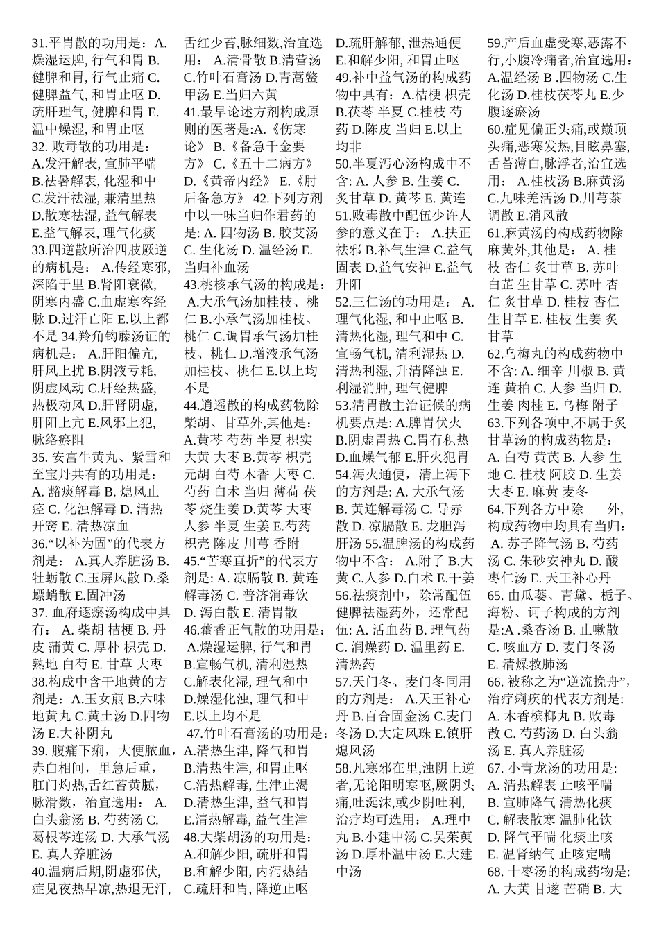 2025年中医执业医师考试题库部分试题299道题目培训讲学_第3页