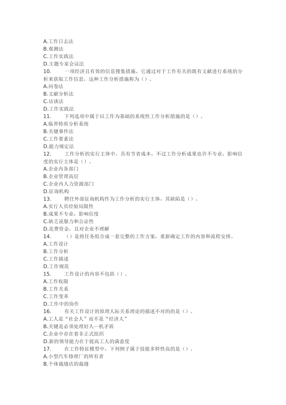 2025年中级经济师人力资源模拟试题练习及答案06复制链接_第2页