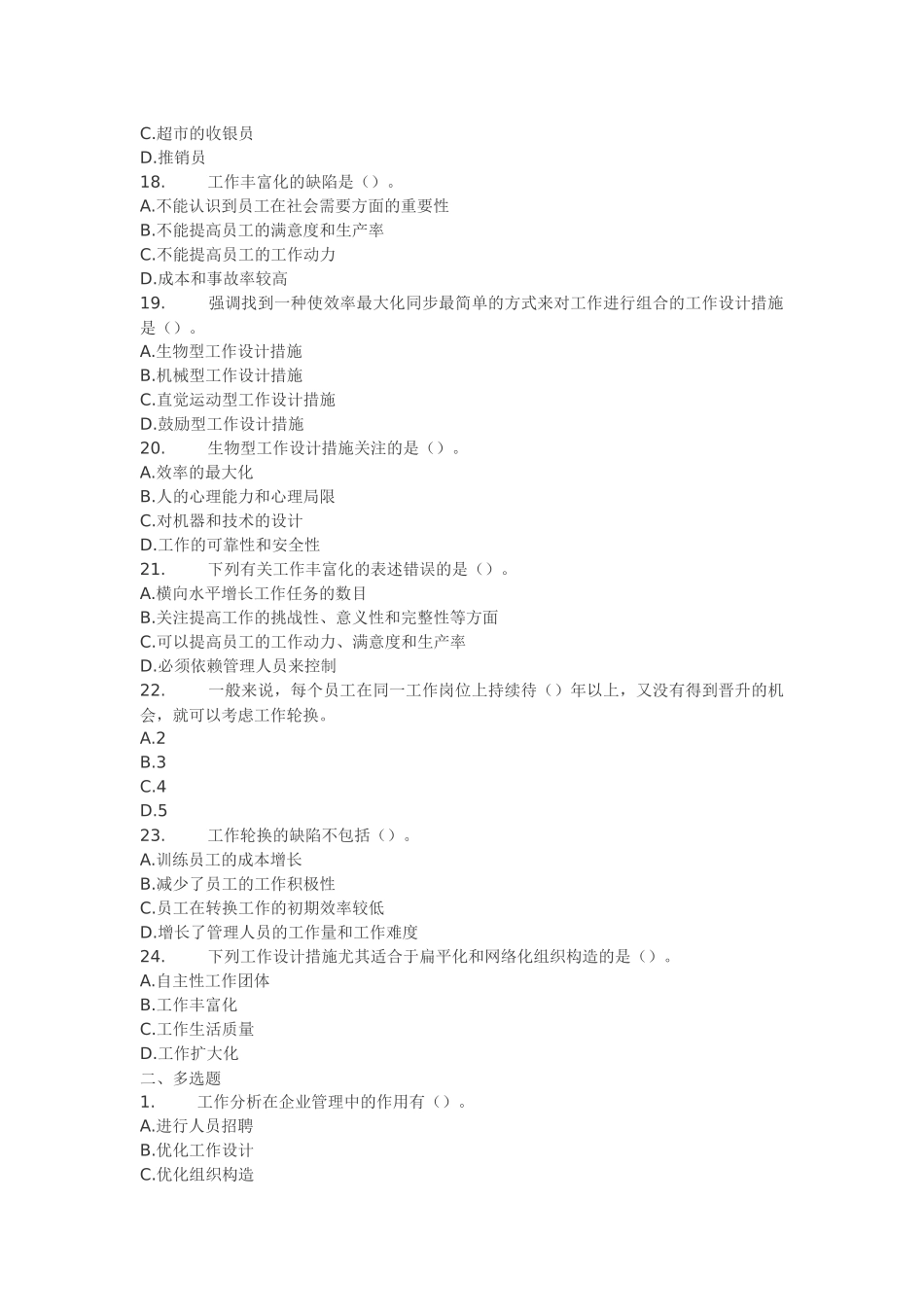 2025年中级经济师人力资源模拟试题练习及答案06复制链接_第3页