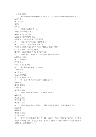 2025年中级经济师人力资源模拟试题练习及答案06复制链接