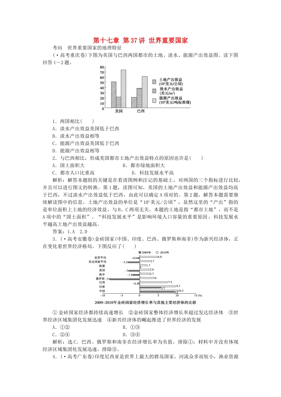 2025年优化方案福建专用高考地理总复习第十七章第37讲世界主要国家真题演练_第1页