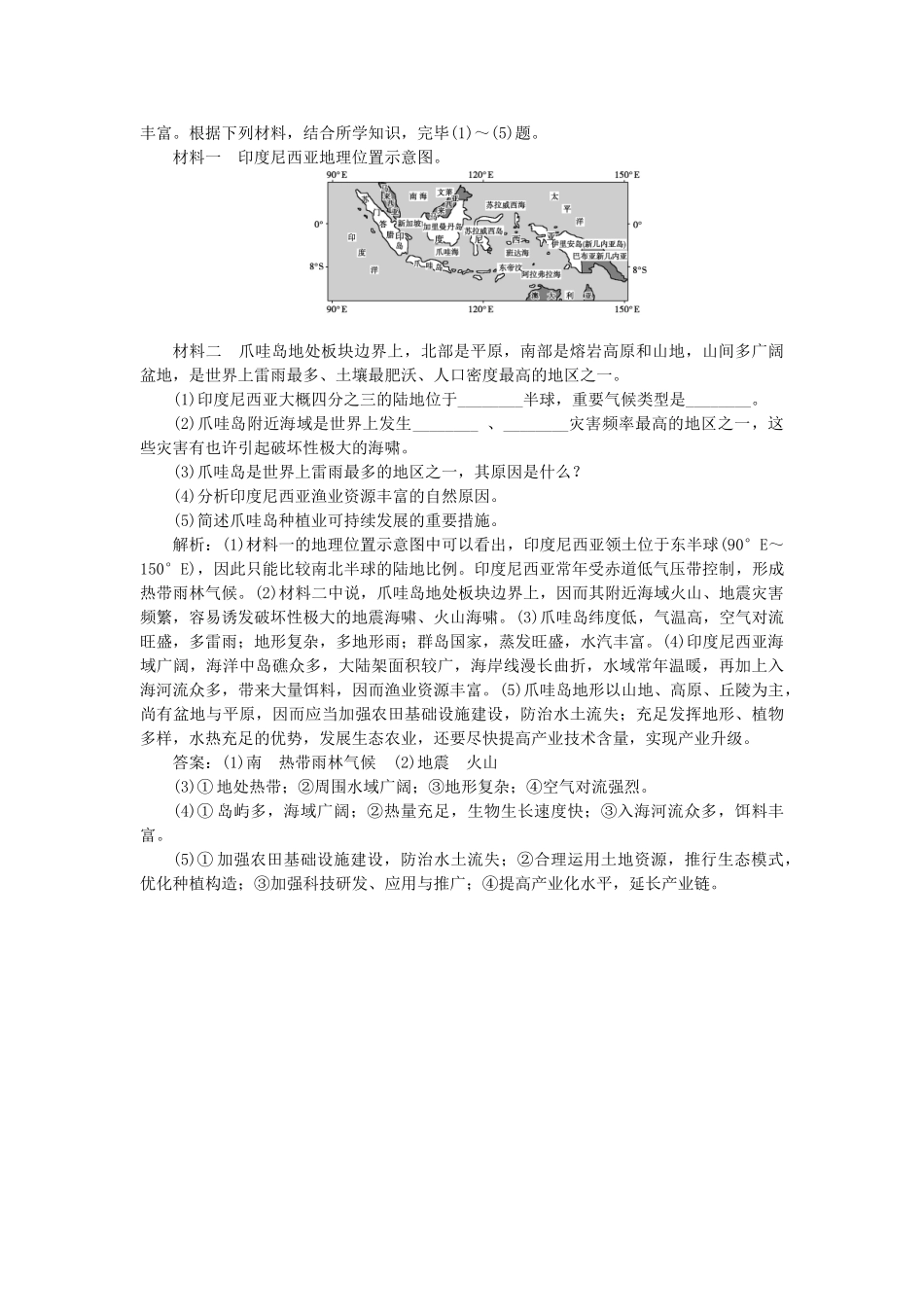 2025年优化方案福建专用高考地理总复习第十七章第37讲世界主要国家真题演练_第2页