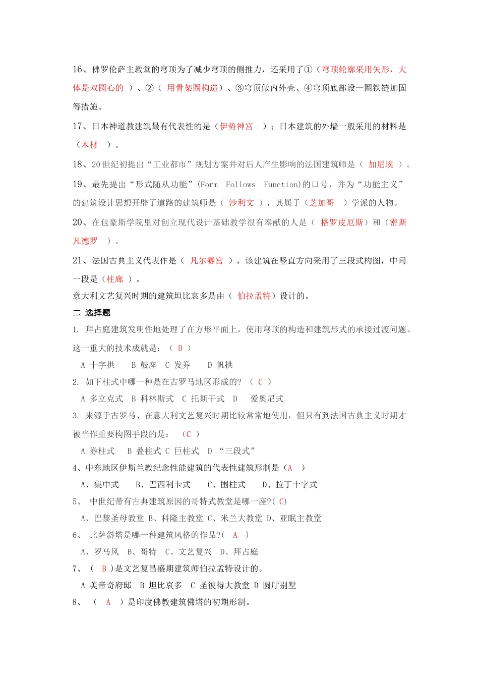 2025年外国建筑史试题库教学文案_第3页