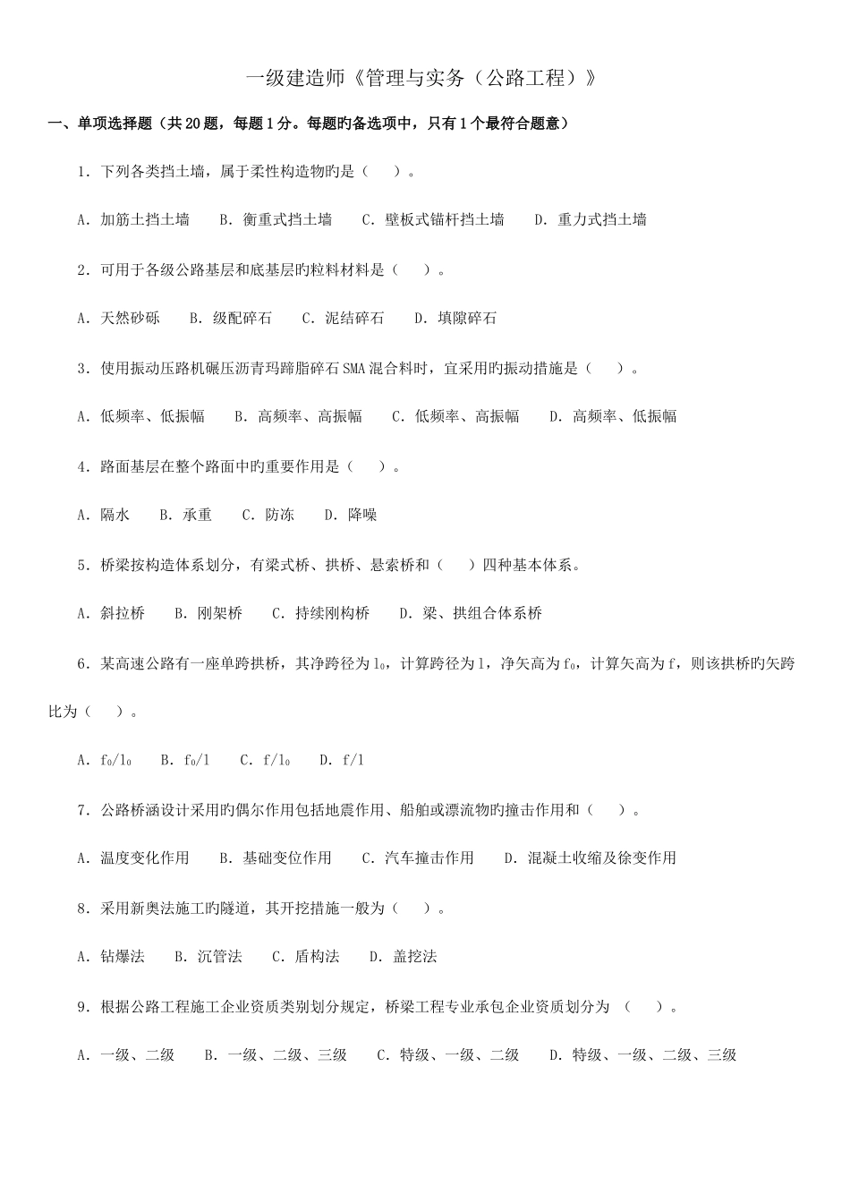 2025年一级建造师公路工程实务考试试卷及答案_第1页