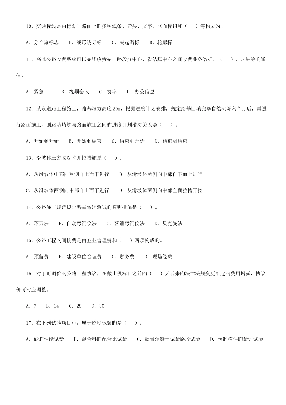 2025年一级建造师公路工程实务考试试卷及答案_第2页