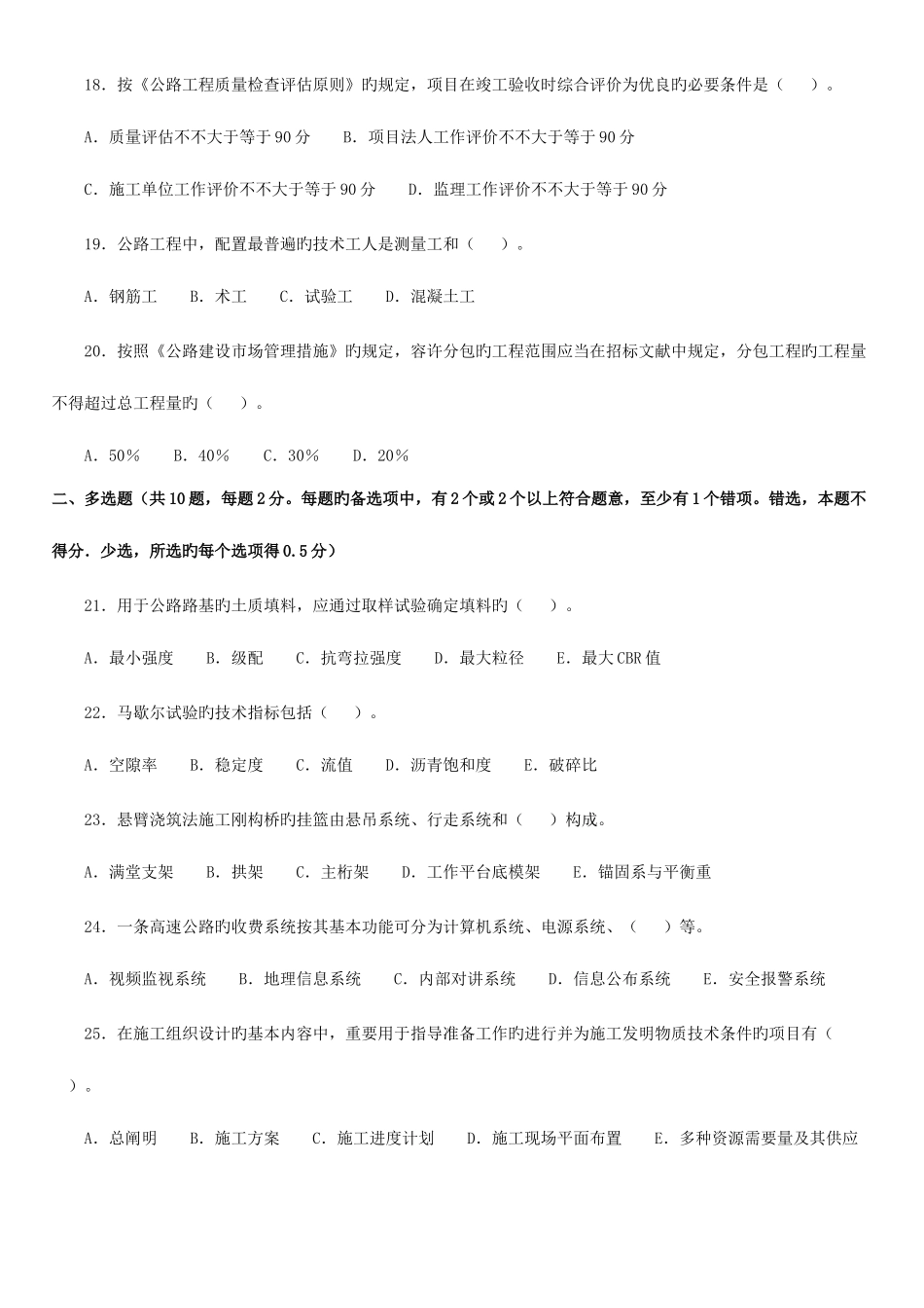 2025年一级建造师公路工程实务考试试卷及答案_第3页