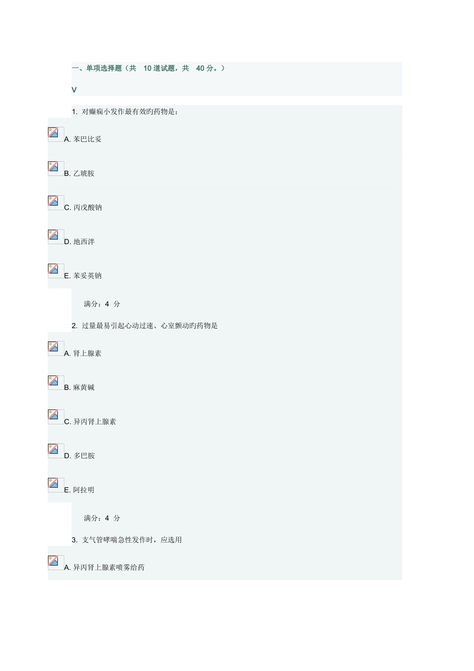 2025年吉大秋学期药理学含实验在线作业二满分_第1页