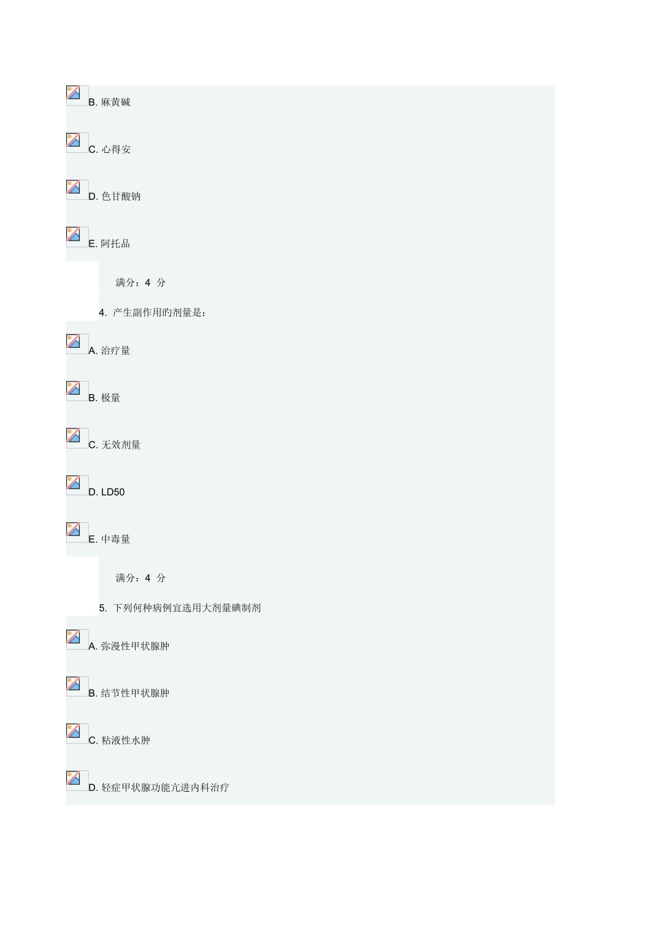 2025年吉大秋学期药理学含实验在线作业二满分_第2页