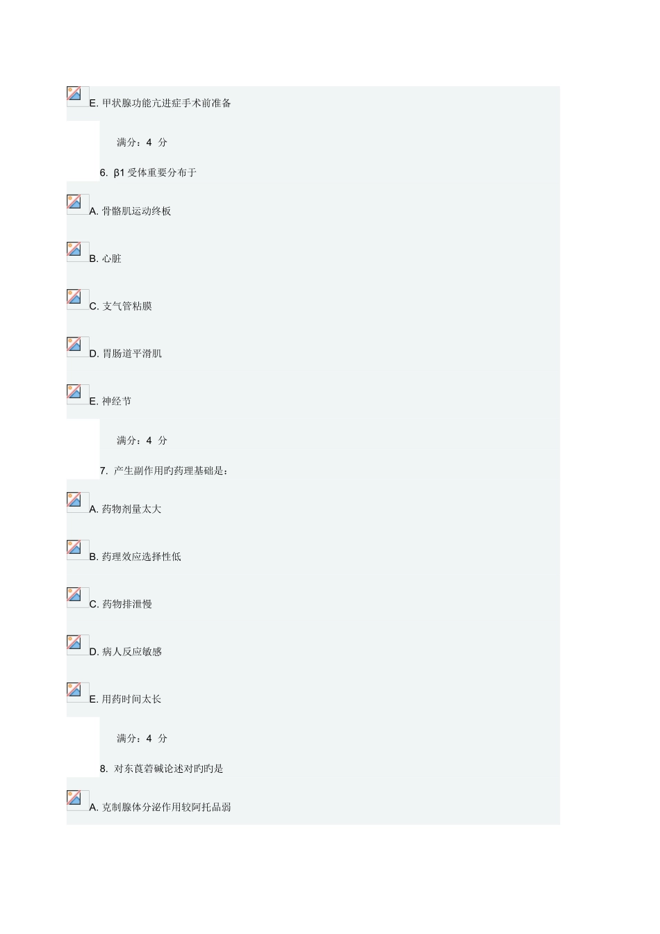 2025年吉大秋学期药理学含实验在线作业二满分_第3页