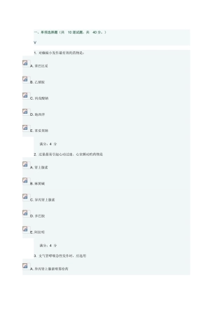 2025年吉大秋学期药理学含实验在线作业二满分