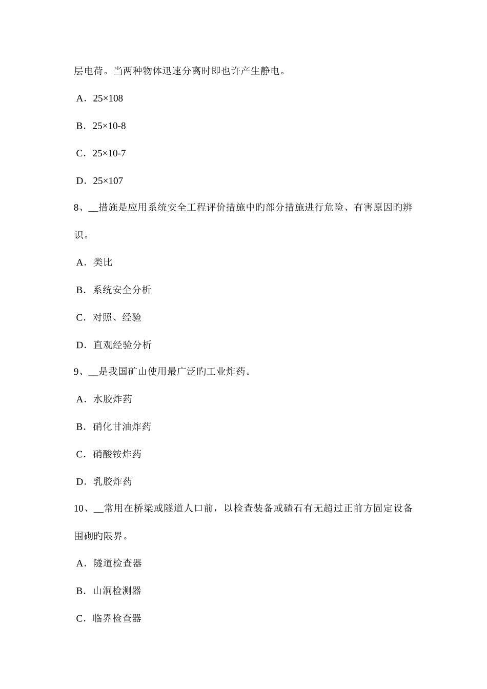 2025年上半年辽宁省安全工程师安全生产法事故间接原因的分析考试题_第3页