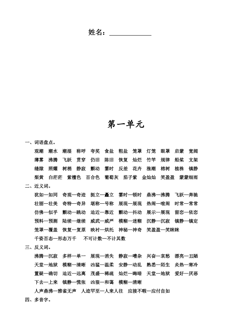 2025年四上语文各单元知识点_第2页