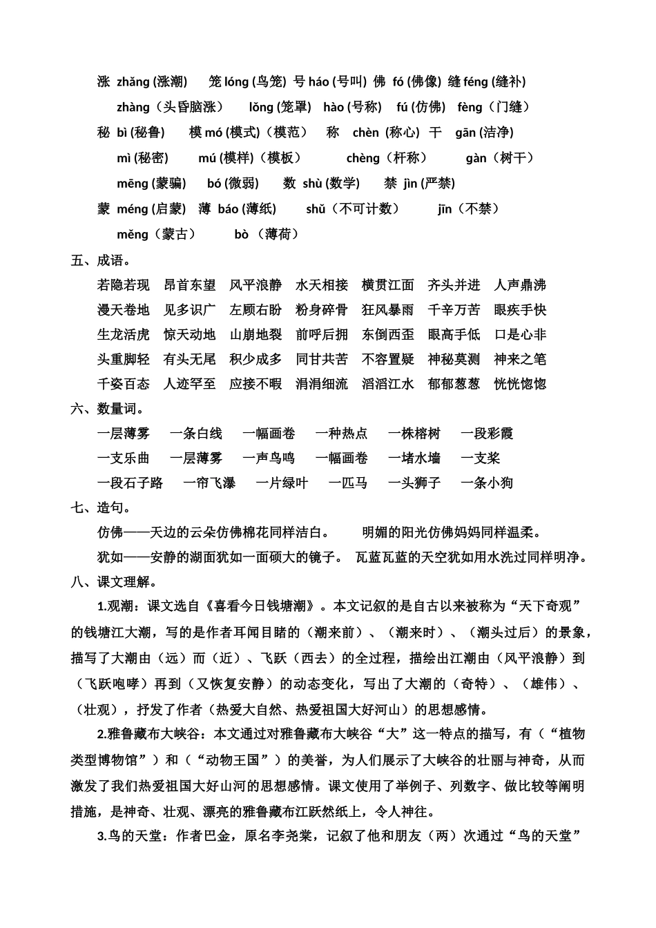 2025年四上语文各单元知识点_第3页