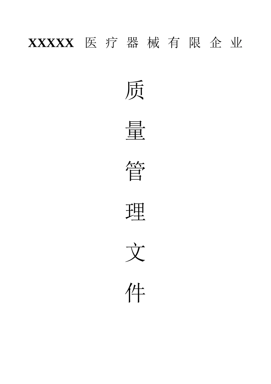 2025年医疗器械经营企业质量管理制度全套含表格说课材料_第2页