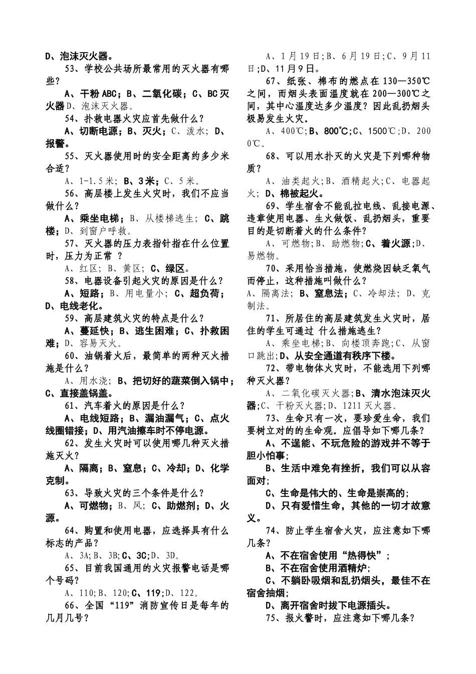 2025年中国人民大学消防安全知识竞赛题附答案_第3页