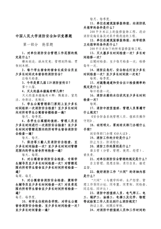 2025年中国人民大学消防安全知识竞赛题附答案