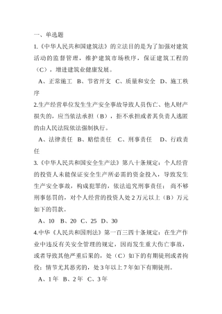 2025年生产单位专题题库