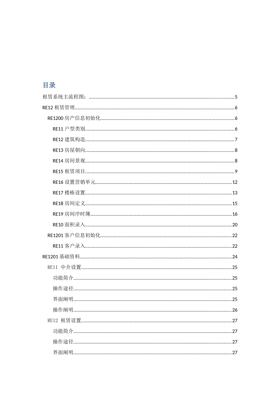 2025年房地产租赁管理系统管理员操作手册_第2页