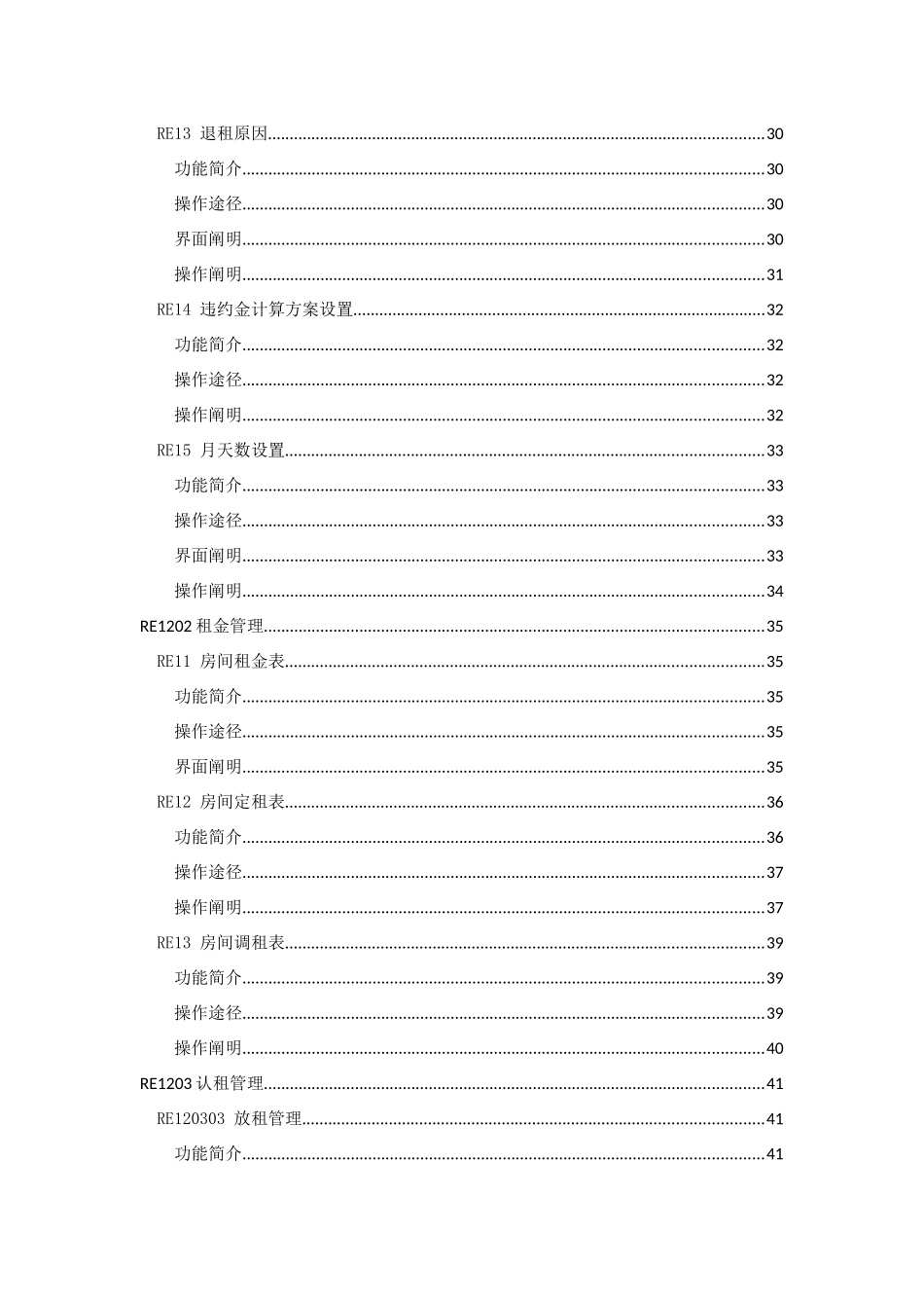 2025年房地产租赁管理系统管理员操作手册_第3页