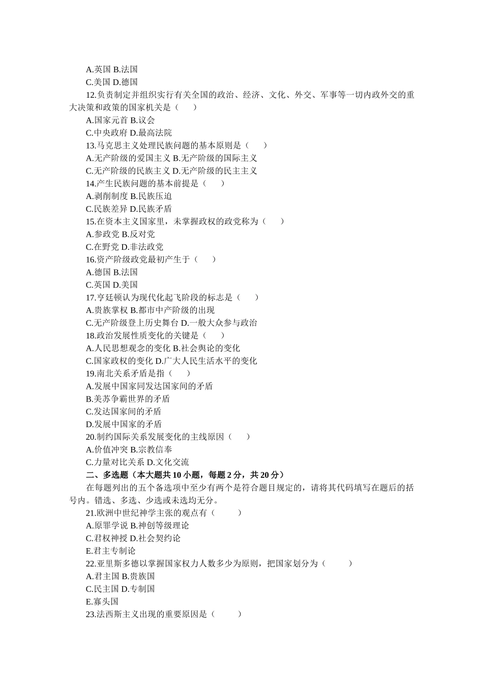 2025年全国1月高等教育自学考试政治学概论试题_第3页