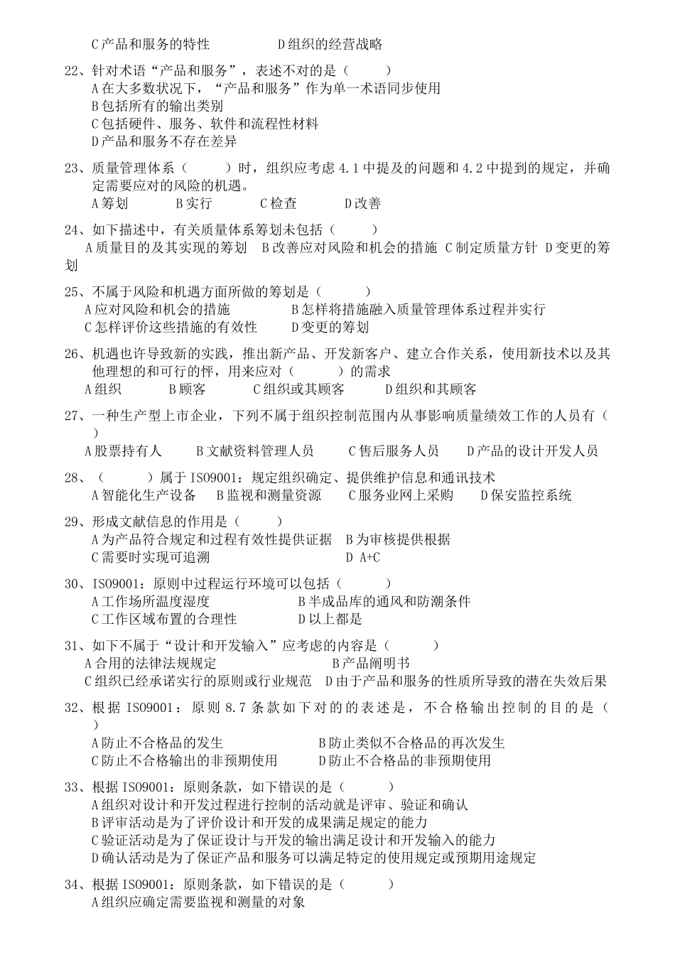 2025年内审员考试ISO9001培训试题_第3页