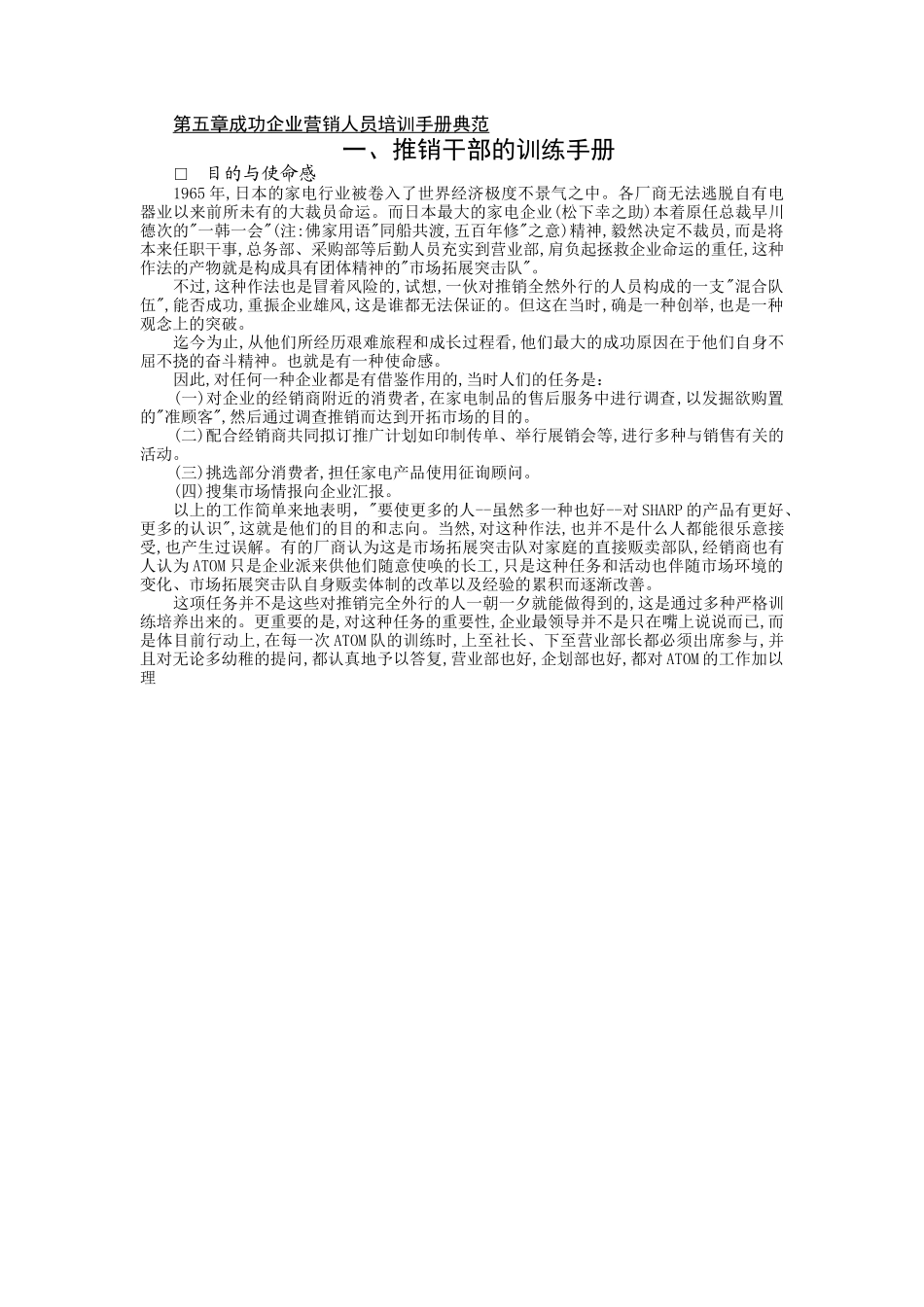 2025年推销干部训练手册_第1页