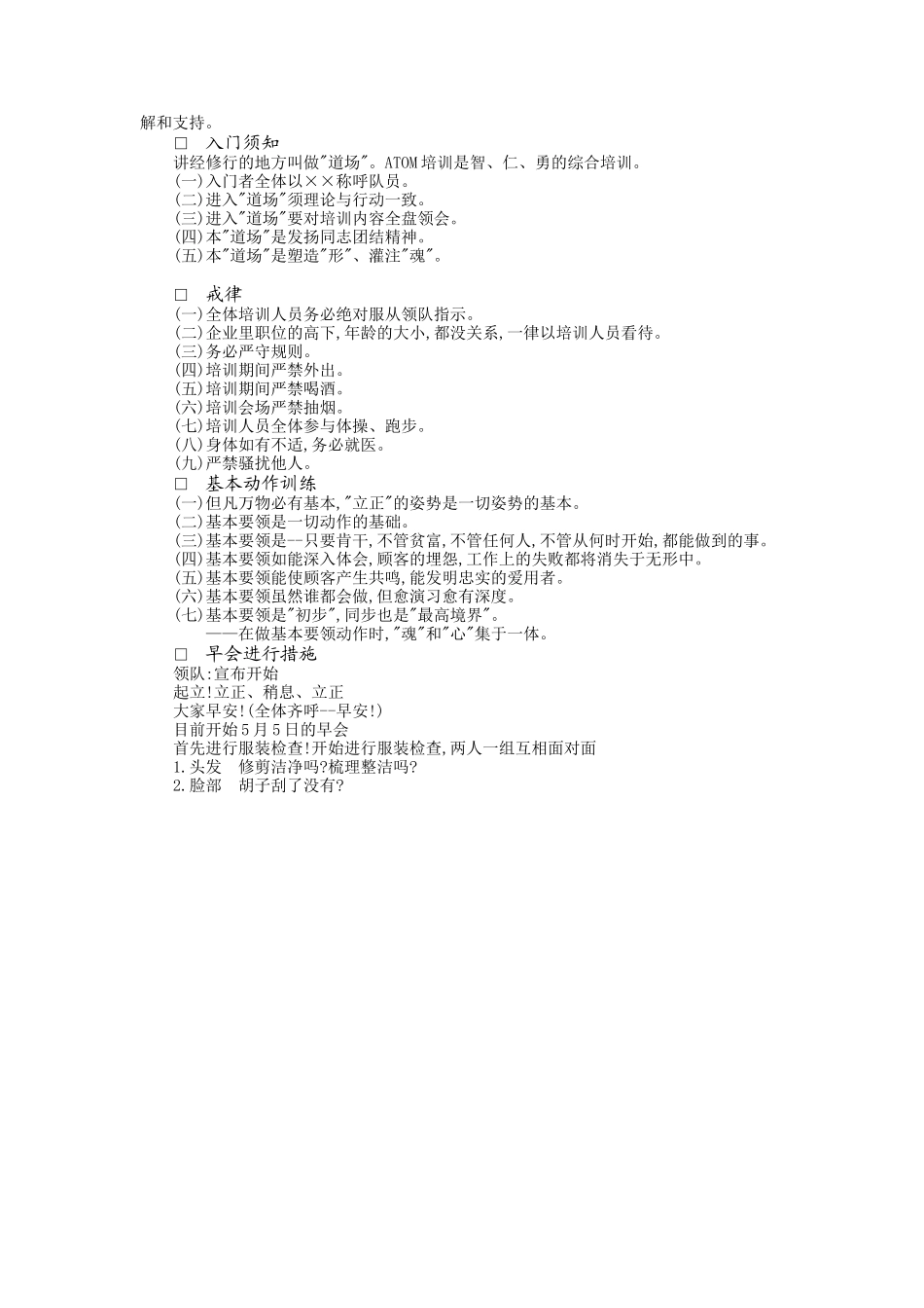 2025年推销干部训练手册_第2页