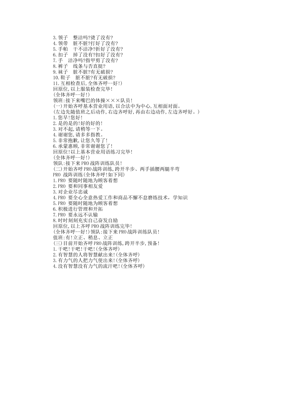 2025年推销干部训练手册_第3页