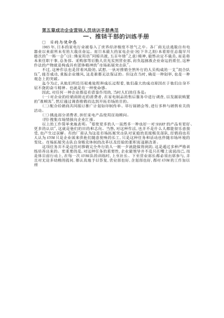 2025年推销干部训练手册