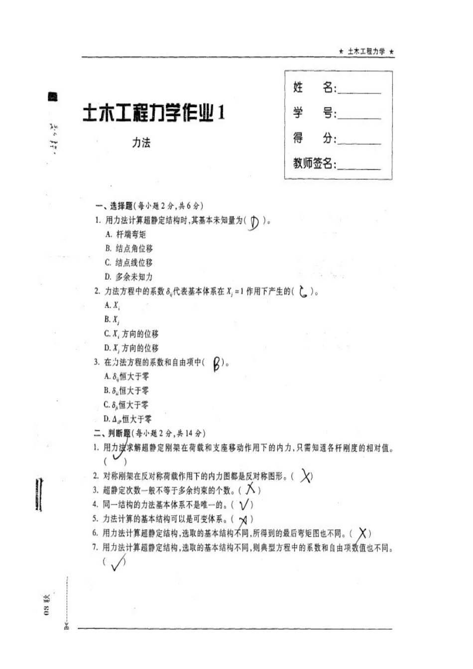 2025年电大土木工程力学形成性考核册答案专_第1页