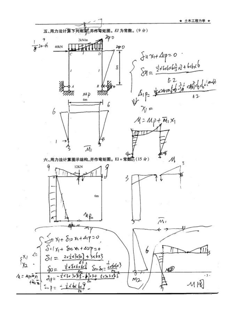 2025年电大土木工程力学形成性考核册答案专_第3页
