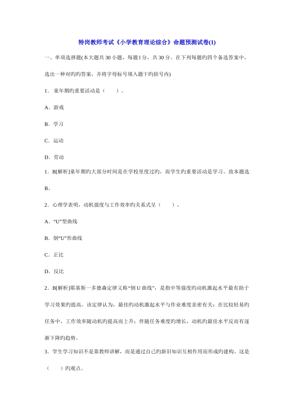 2025年特岗教师考试_第1页