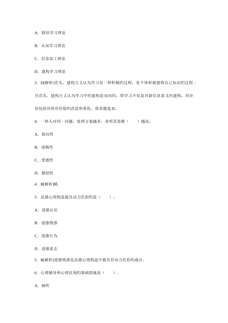 2025年特岗教师考试_第2页