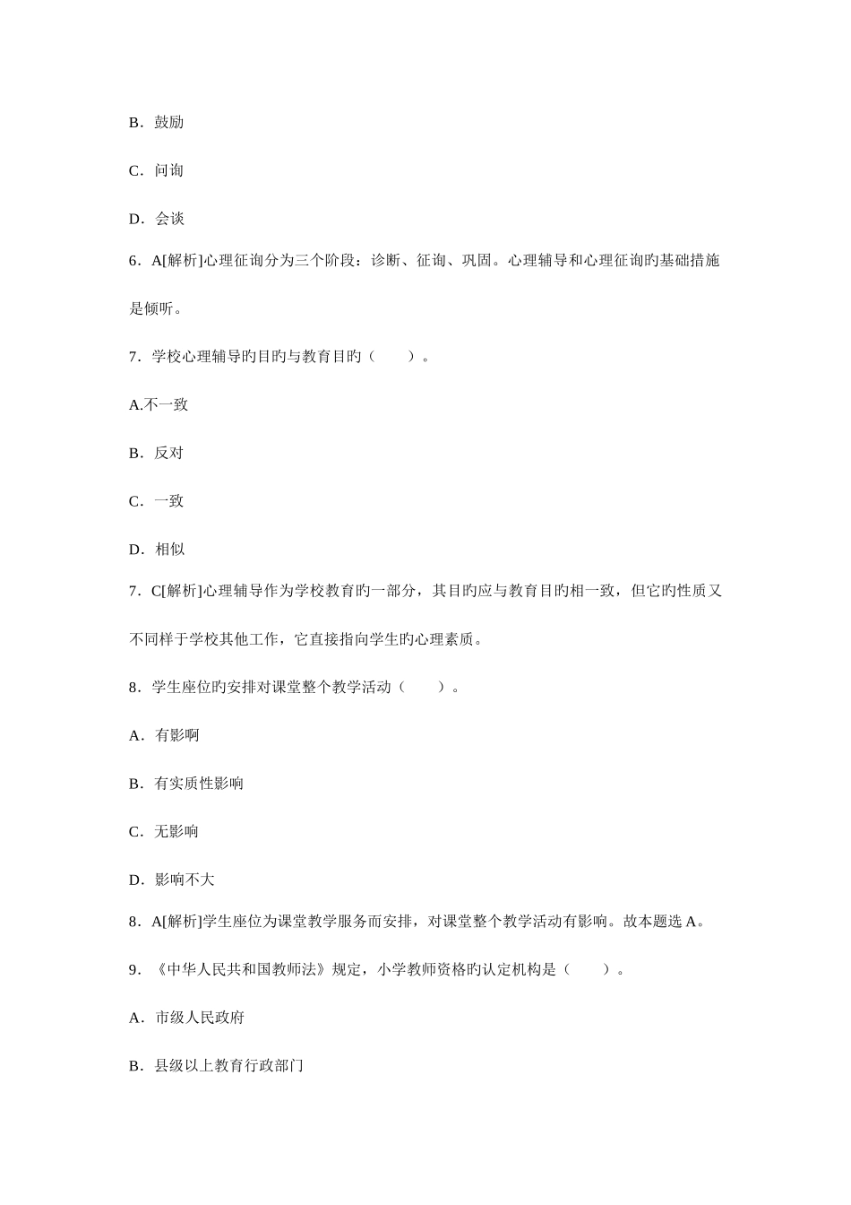 2025年特岗教师考试_第3页