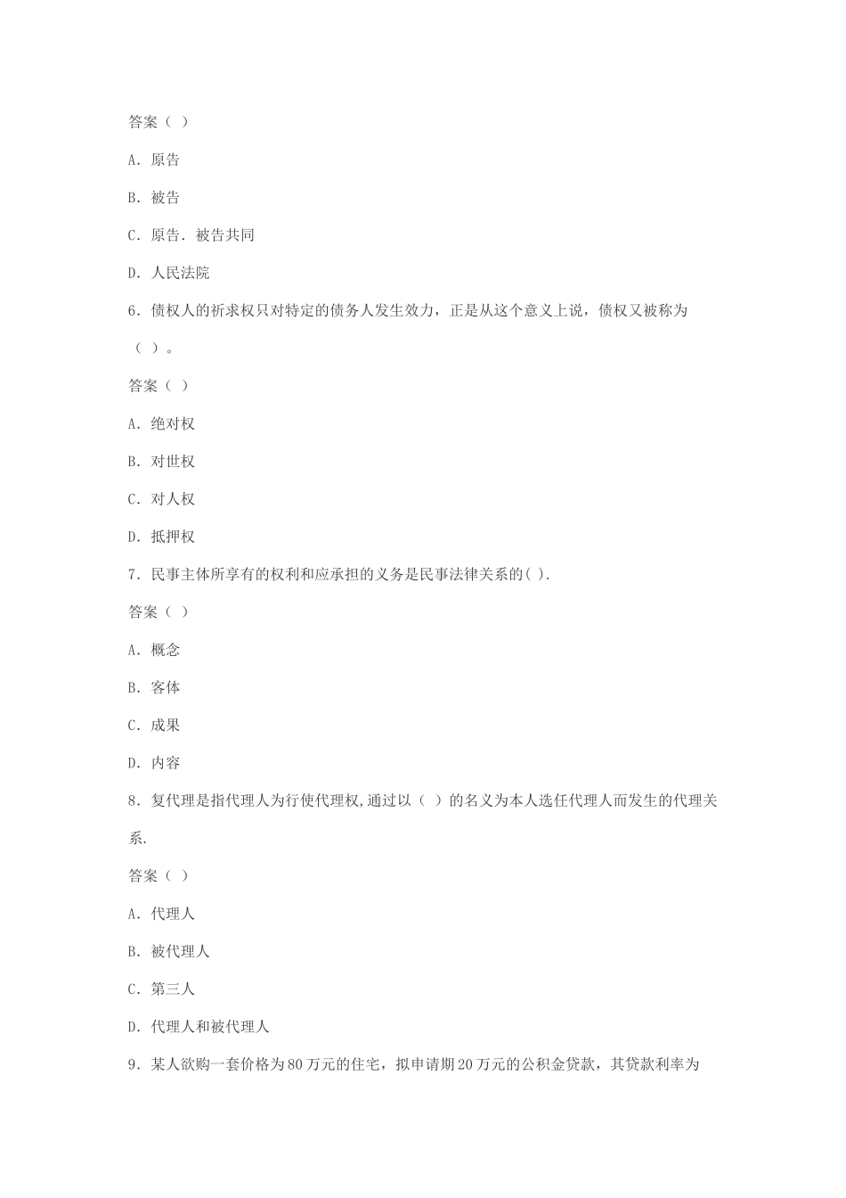 2025年房地产经纪人考试试题基本制度与政策模拟试题_第2页