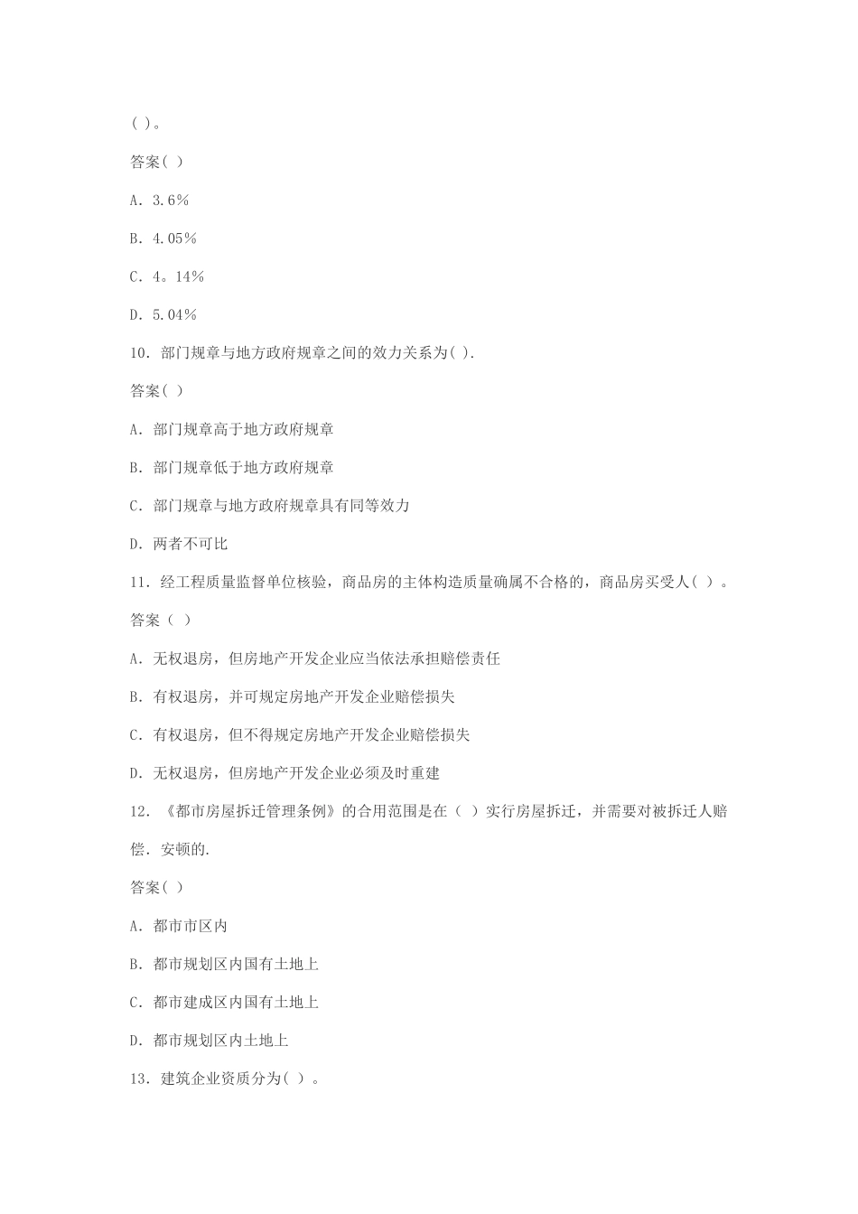 2025年房地产经纪人考试试题基本制度与政策模拟试题_第3页