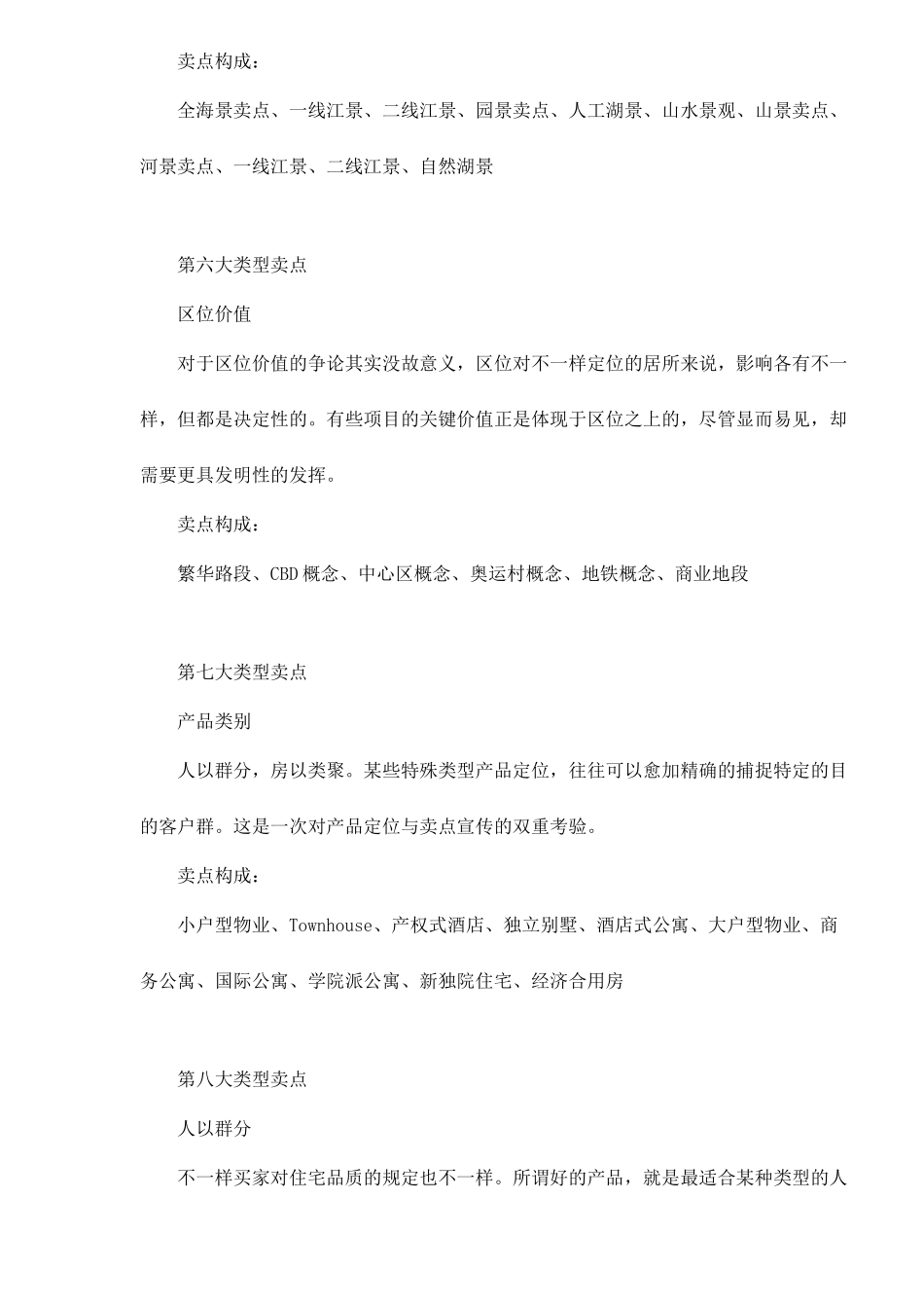 2025年房地产策划卖点分类归纳_第3页