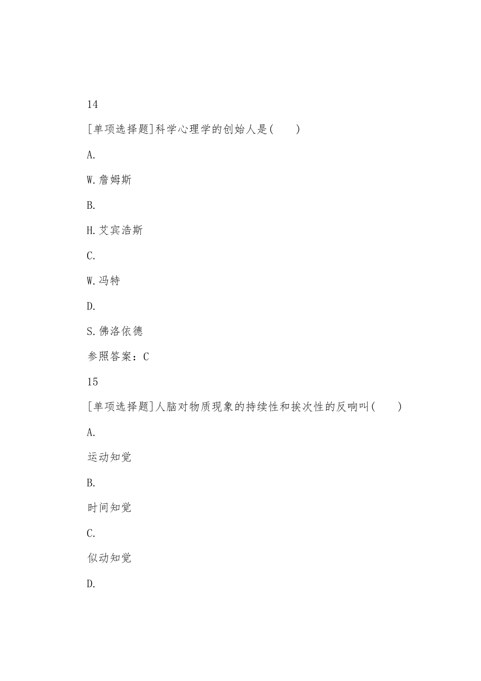 2025年下半年心理咨询师三级单选题专项练习_第3页