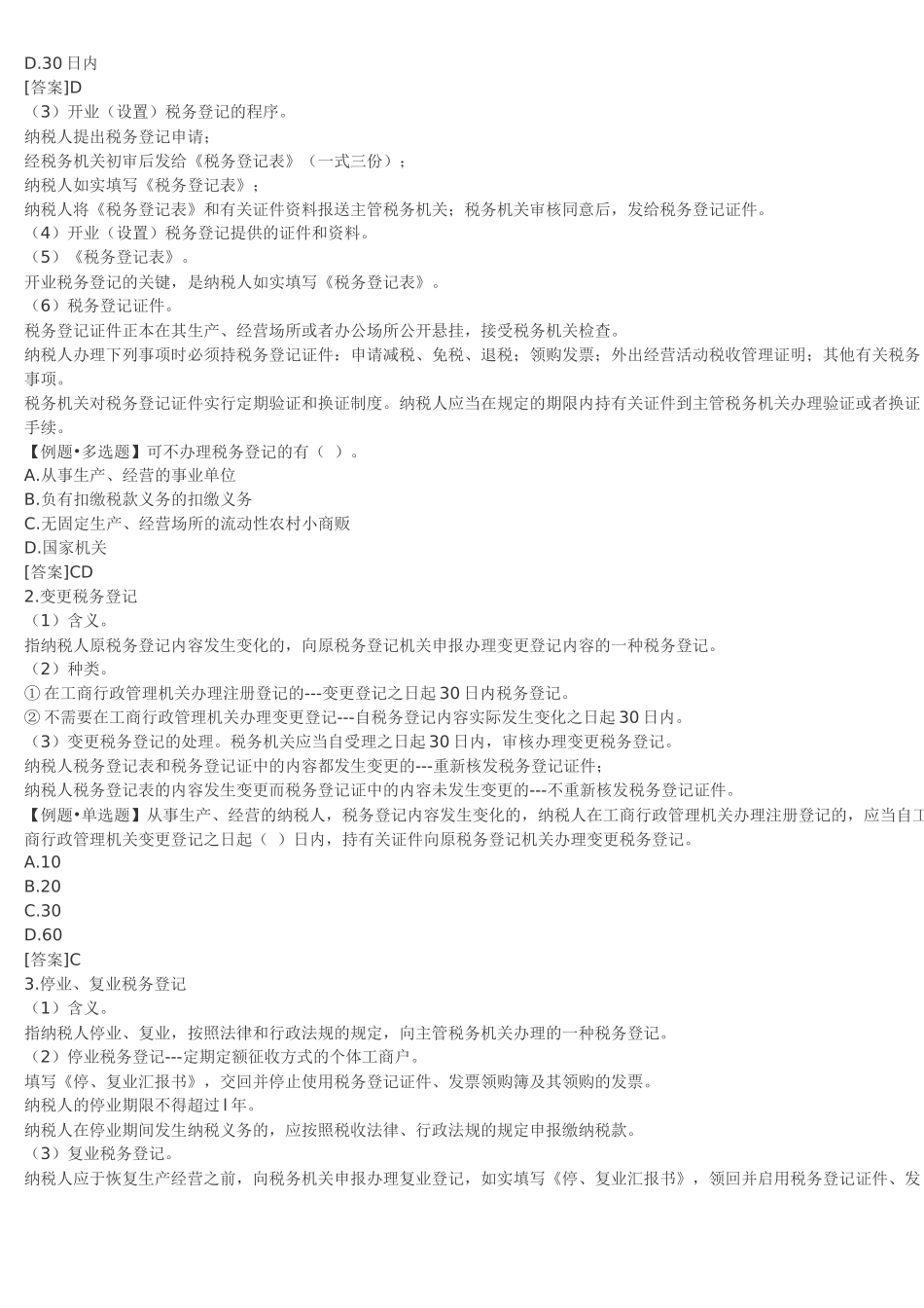 2025年会计从业资格考试财经法规学习笔记整理_第2页