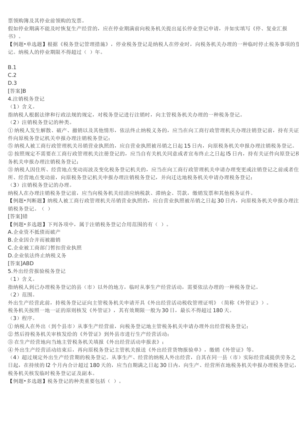 2025年会计从业资格考试财经法规学习笔记整理_第3页