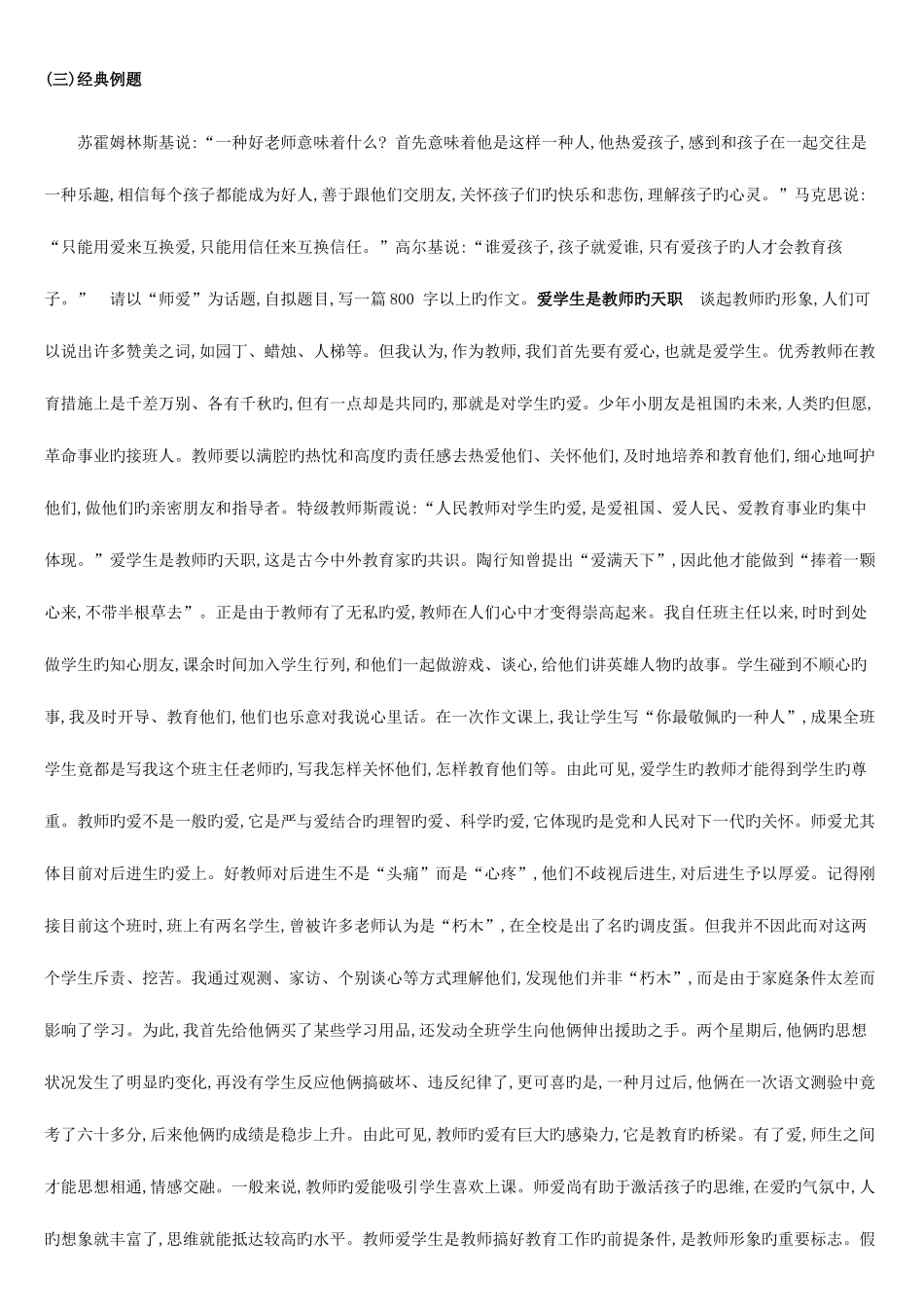 2025年教师招聘考试教育作文全_第1页