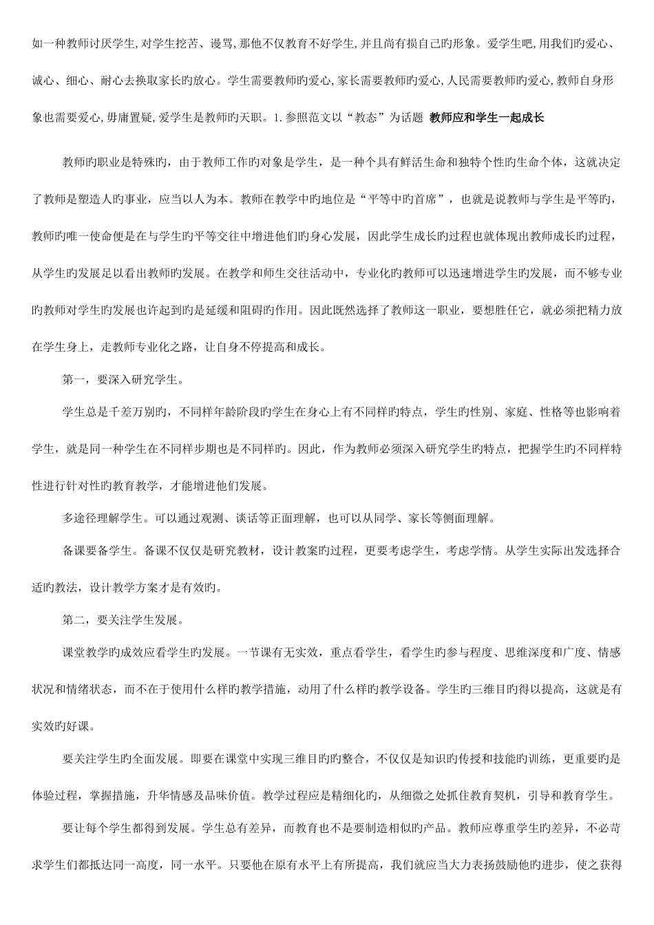 2025年教师招聘考试教育作文全_第2页