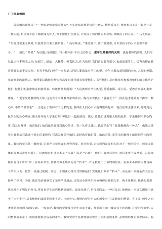 2025年教师招聘考试教育作文全