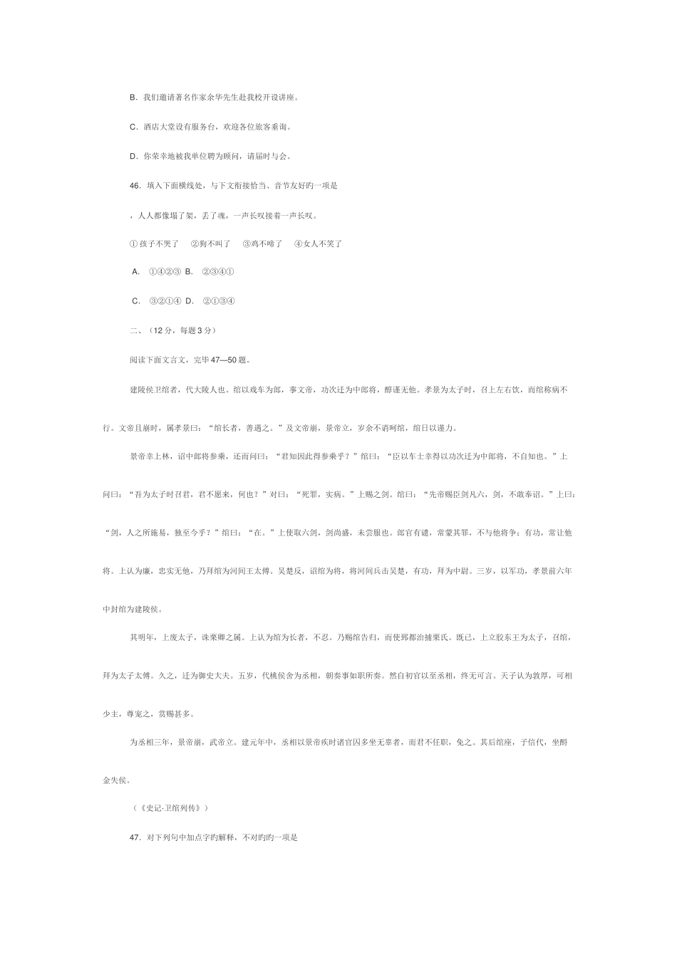 2025年四川交通职业技术学院单招语文真题_第2页