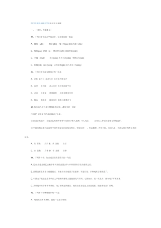 2025年四川交通职业技术学院单招语文真题