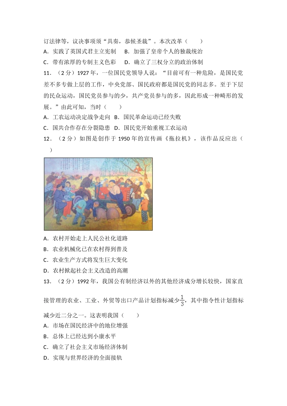 2025年海南省高考历史试卷真题详细解析_第3页