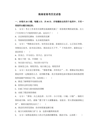 2025年海南省高考历史试卷真题详细解析
