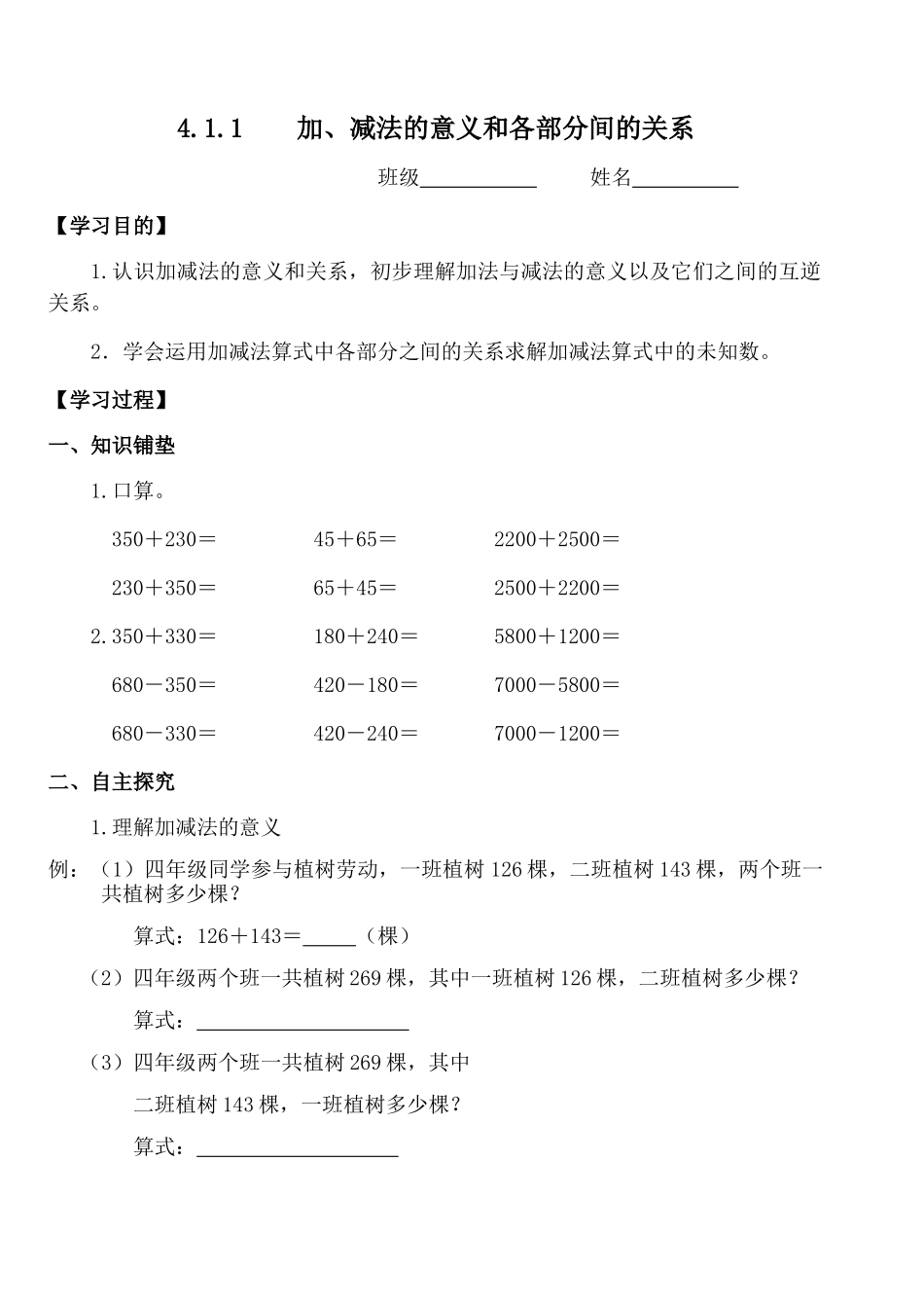 2025年人教版四年级下册数学全册导学案预习作业培训资料_第1页