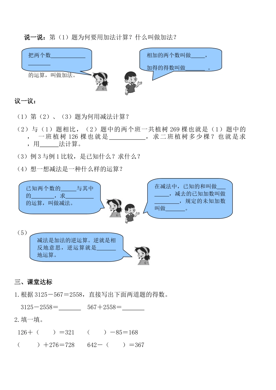 2025年人教版四年级下册数学全册导学案预习作业培训资料_第2页