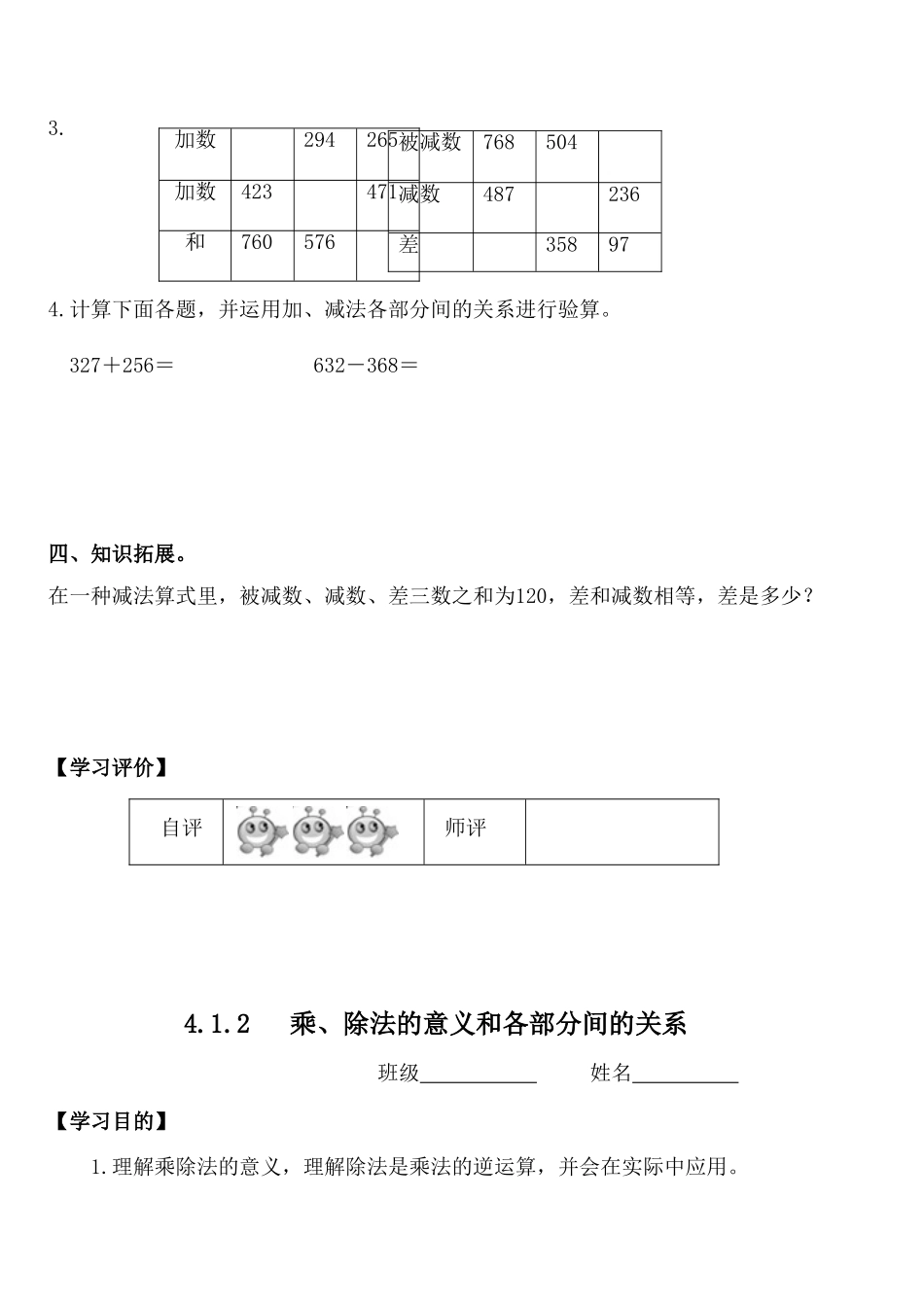 2025年人教版四年级下册数学全册导学案预习作业培训资料_第3页